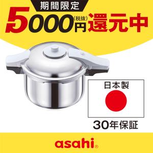 アサヒ軽金属 圧力鍋 サイズ(Lスリム) IH ガス 時短 節電 節ガス ゼロ