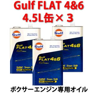Gulf（ガルフ） Gulf 911 エンジンオイル 15W-50 4L×3缶 空水冷水平
