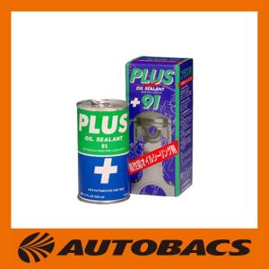 プラス91エコ 160ml［PLUS 91-ECO『軽自動車用サイズ』オイル漏れ補修