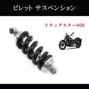 ヤマハ ドラッグスター 400 クラシック DS4 DSC4 リア ビレット