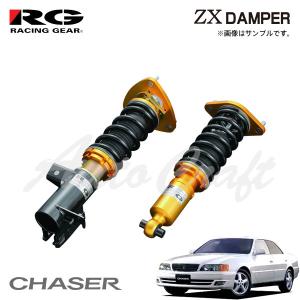 RACING GEAR（レーシングギア） RG 車高調 ZXダンパー 標準仕様