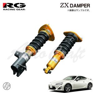 RACING GEAR（レーシングギア） RG 車高調 HSダンパー 単筒式 86