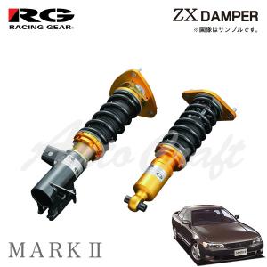 RACING GEAR（レーシングギア） RG 車高調 ZXダンパー 標準仕様