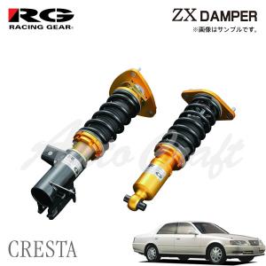 RACING GEAR（レーシングギア） RG 車高調 ZXダンパー 標準仕様