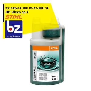 STIHL スチール HP ウルトラ 1 L 2サイクル＆4-MIX エンジン用オイル