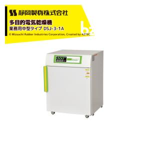 静岡製機 食品乾燥機 多目的電気乾燥機 家庭用小型タイプ DSJ-mini 単