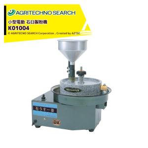 水田 電動石臼製粉機 石うす一番DX・標準型 (100V/容量:玄蕎麦800g/木