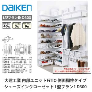DAIKEN 大建工業【内部ユニット FiTIO（フィティオ）固定木製棚板600
