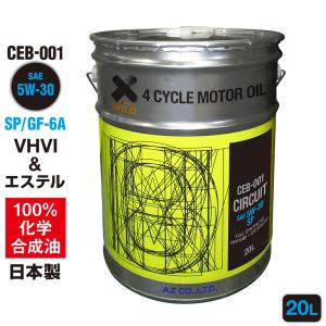 エーゼット AZ エンジンオイル 20L 車用 5W-30 SP/C2/C3 【CEB-005