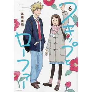 新品 / スキップとローファー (1-12巻 最新刊) 全巻セット : 漫画全巻
