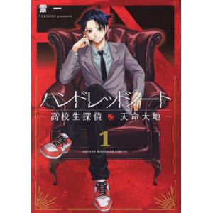 新品・全巻セット】ハンドレッドノート―ホークアイズ― コミック 1-2巻