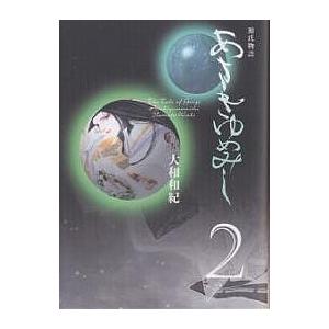 送料無料 文庫版 あさきゆめみし 全7巻 完結 大和和紀 中古コミック