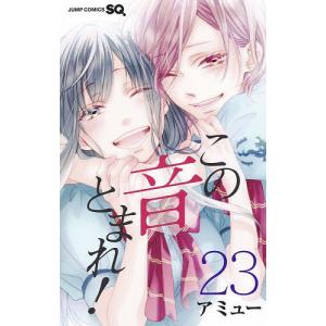 この音とまれ! 31/アミュー : bookfanプレミアム - 通販 - Yahoo