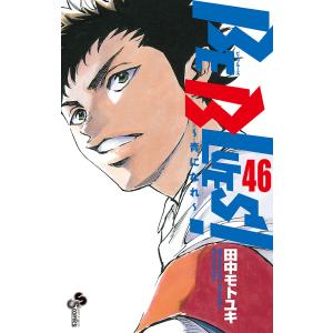 新品 / ビーブルーズ BE BLUES! 〜青になれ〜 (1-49巻 全巻) 全巻