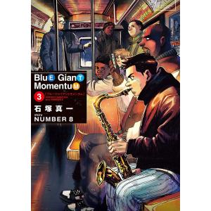 新品 / ブルージャイアント BLUE GIANTシリーズ (全36冊) +オリジナル