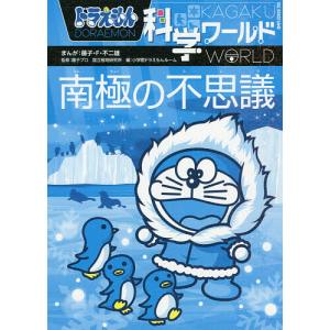 新品 / ドラえもん科学ワールド5冊セット2 全巻セット : 漫画全巻