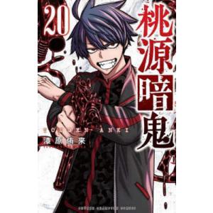 桃源暗鬼 25/漆原侑来 : bookfanプレミアム - 通販 - Yahoo!ショッピング