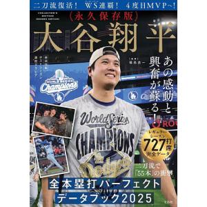 THE GREATEST大谷翔平プレイバック2024 岩手日報特別報道記録集