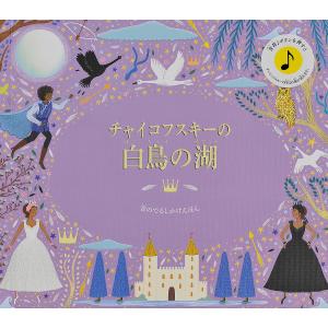 STORY ORCHESTRA:THE SLEEPING BEAUTY（英語絵本）チャイコフスキーの