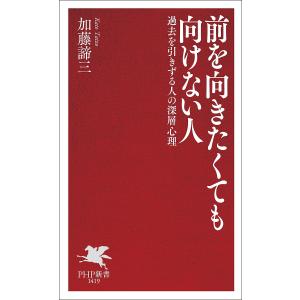 2026年2月】加藤諦三 本（PHP新書の本）のおすすめ人気ランキング