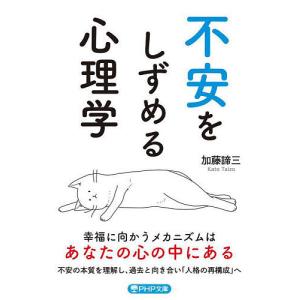 2026年2月】加藤諦三 本（PHP文庫の本）のおすすめ人気ランキング