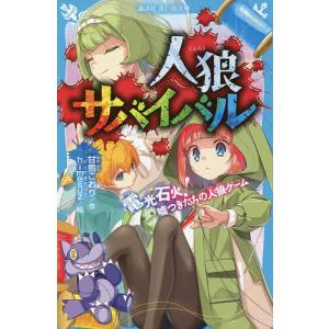 新品 / 人狼サバイバル (全23冊) 全巻セット : 漫画全巻ドットコム