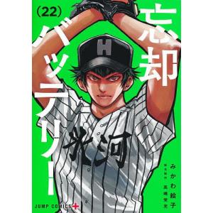 新品 / 忘却バッテリー (1-23巻 最新刊) 全巻セット : 漫画全巻ドット