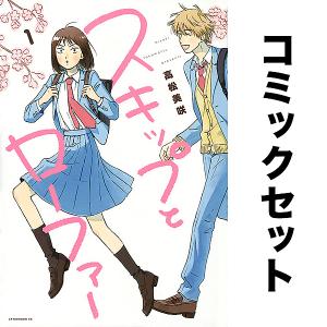 スキップとローファー セット 1-12巻 : bookfanプレミアム - 通販