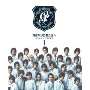 DVD／花ざかりの君たちへ〜イケメン♂パラダイス〜 DVD−BOX I