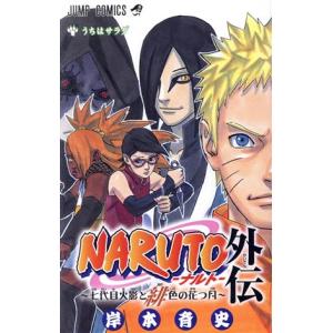 集英社（SHUEISHA） NARUTO （全72巻セット）／岸本斉史 : ネットオフ