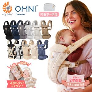 数量限定特価 当日発送品 エルゴベビー OMNI(オムニ) 360 クールエア