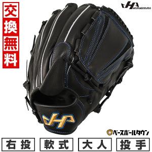 ハタケヤマ（HATAKEYAMA） 交換無料 野球 グローブ 軟式 大人 右投げ