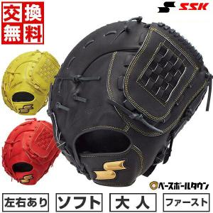 エスエスケイ（SSK） 交換無料 野球 ファーストミット 軟式 大人 右