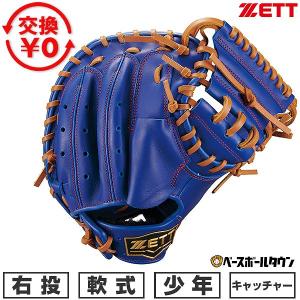 ゼロワンステージ 交換無料 野球 キャッチャーミット 少年軟式 ゼット
