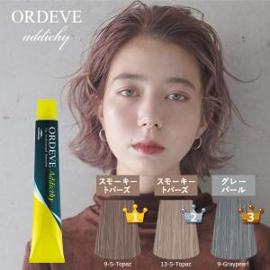 ORDEVE（オルディーブ） [ メール便 新色追加 ] オルディーブア