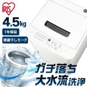 ハイセンス（HISENSE） 洗濯機 縦型 全自動洗濯機 洗濯4.5kg 最短10分