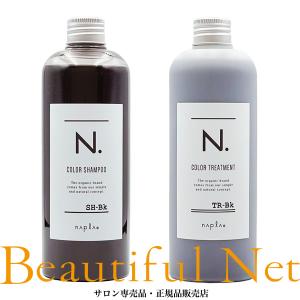 napla（ナプラ） N. カラー シャンプー トリートメント セット