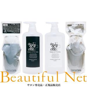 オッジィオット oggi otto インプレッシブ セラム ブラック 700ml