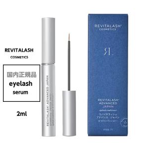 予約】米国正規品 お得大容量 リバイタラッシュアドバンス 3.5ml