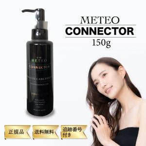 NEW メテオコネクター ヘアトリートメント 150g （リニューアル）METEO