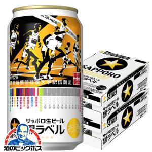 サッポロ 黒ラベル ビール 350ml 缶 24本×2ケース（48本） 送料無料