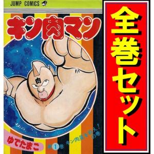 新品 / キン肉マン [復刻版] (1-36巻) 全巻セット : 漫画全巻ドット