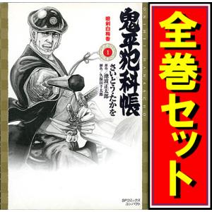 鬼平犯科帳/漫画全巻セット◇C≪1〜126巻（既刊）≫ : WebShopびーだま