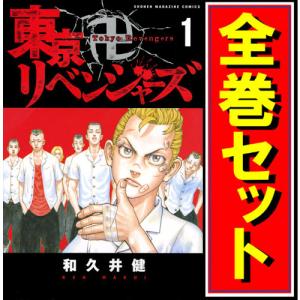 講談社（kodansha） 【新品シュリンク】東京卍リベンジャーズ1-22巻