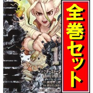 新品 / ドクターストーン Dr.STONE reboot:百夜 (1巻 全巻) : 漫画全巻