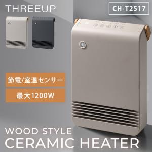 THREEUP（スリーアップ） ヒーター 暖房 アウトレット品 箱不良 CHT