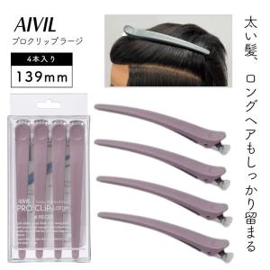 アイビル プロクリップ ラージ チョークホワイト 4本入 139mm 美容師