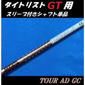 Titleist（タイトリスト） TSR ドライバー用 スリーブ付シャフト単品