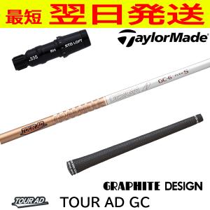 テーラーメイドFW用 スリーブ付きシャフト グラファイトデザイン