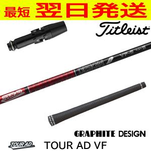 グラファイトデザイン ツアーAD VF Tour AD テーラーメイド スリーブ付